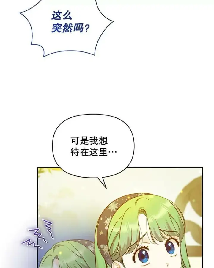 漫画《穿成后悔偏执狂的妹妹》34.决定离开第6张图