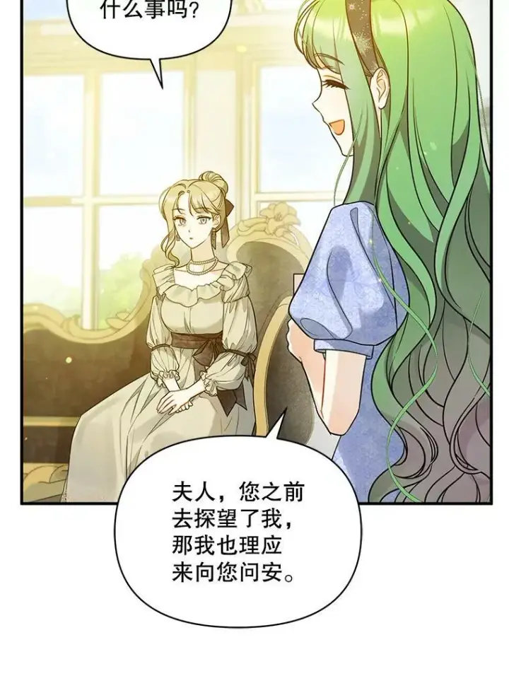 漫画《穿成后悔偏执狂的妹妹》34.决定离开第60张图