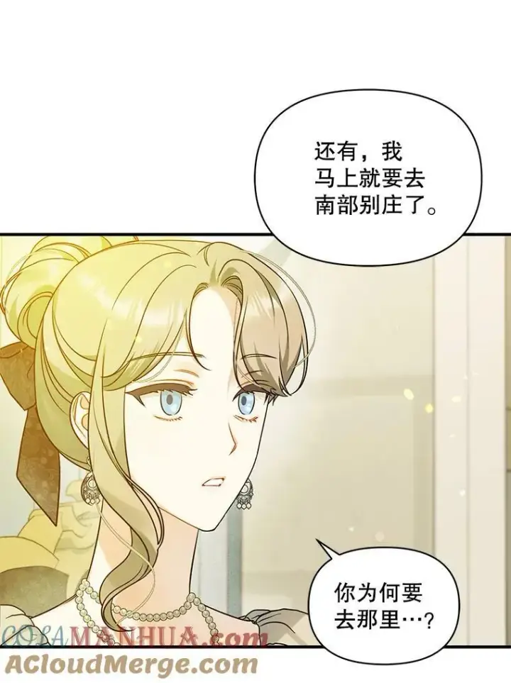漫画《穿成后悔偏执狂的妹妹》34.决定离开第61张图