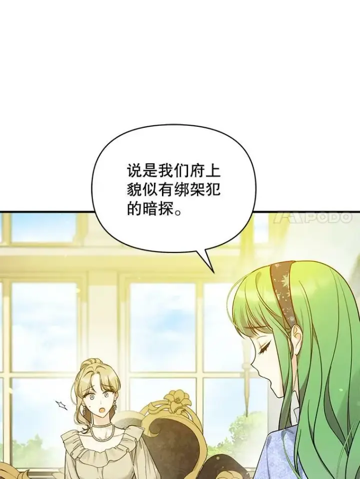 漫画《穿成后悔偏执狂的妹妹》34.决定离开第62张图