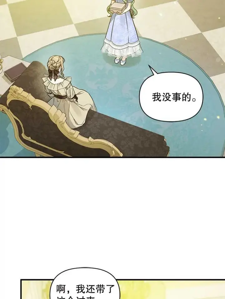 漫画《穿成后悔偏执狂的妹妹》34.决定离开第64张图
