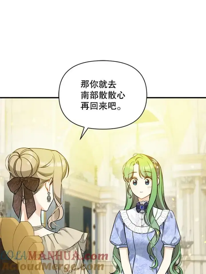 漫画《穿成后悔偏执狂的妹妹》34.决定离开第69张图
