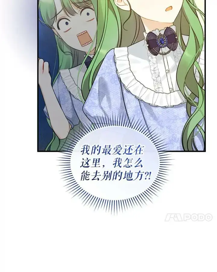 漫画《穿成后悔偏执狂的妹妹》34.决定离开第7张图