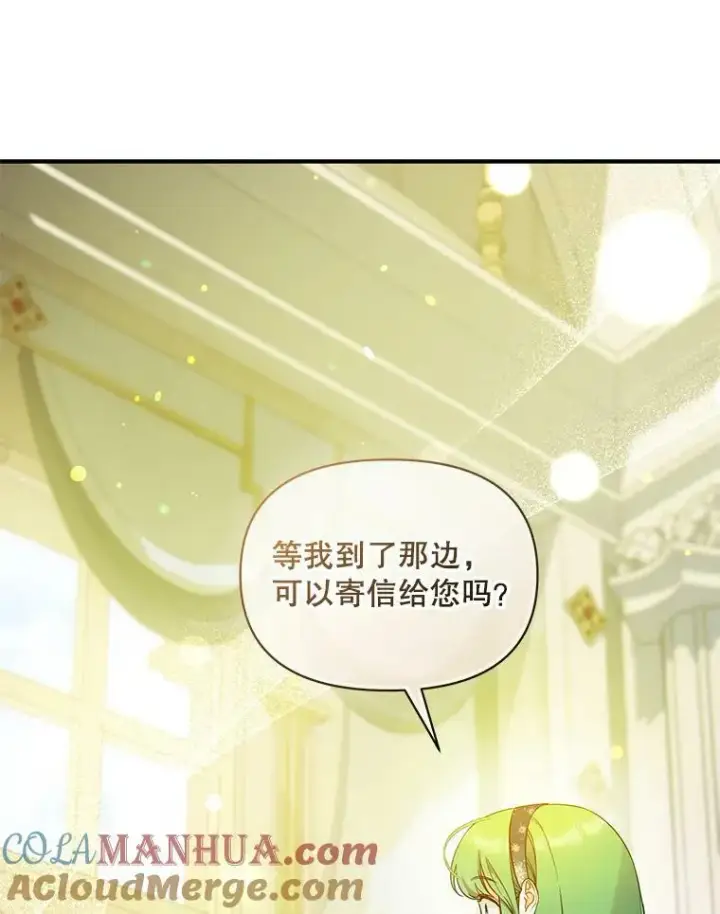 漫画《穿成后悔偏执狂的妹妹》34.决定离开第73张图