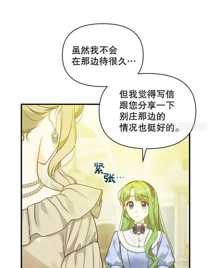 漫画《穿成后悔偏执狂的妹妹》34.决定离开第75张图