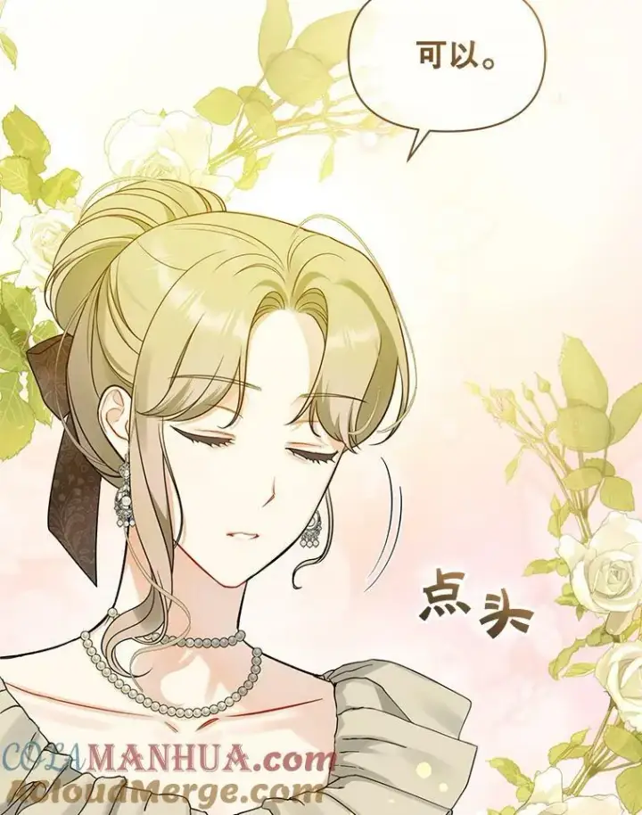 漫画《穿成后悔偏执狂的妹妹》34.决定离开第77张图