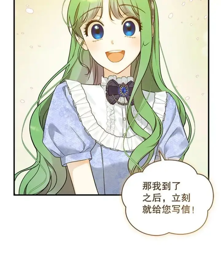 漫画《穿成后悔偏执狂的妹妹》34.决定离开第79张图