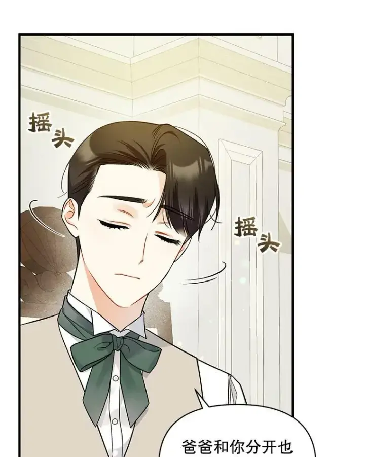 漫画《穿成后悔偏执狂的妹妹》34.决定离开第8张图