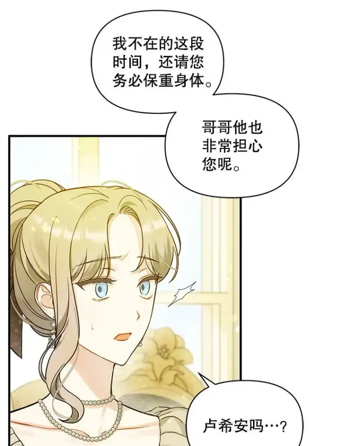 漫画《穿成后悔偏执狂的妹妹》34.决定离开第80张图