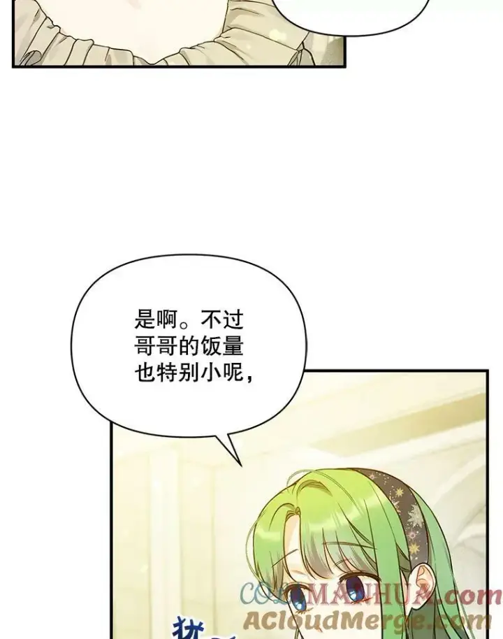 漫画《穿成后悔偏执狂的妹妹》34.决定离开第81张图