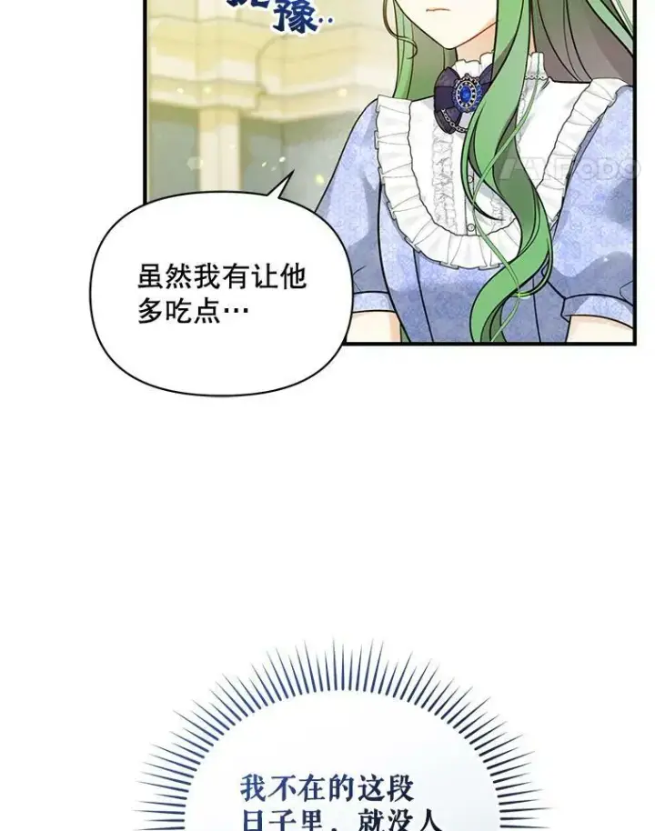 漫画《穿成后悔偏执狂的妹妹》34.决定离开第82张图