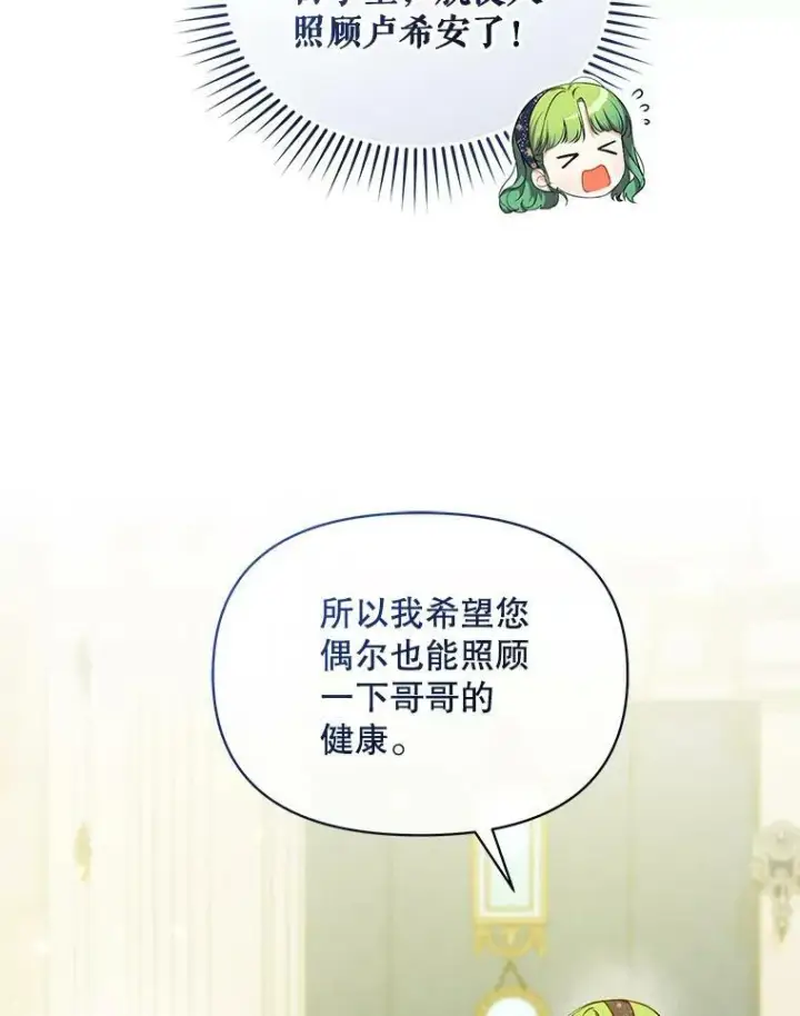 漫画《穿成后悔偏执狂的妹妹》34.决定离开第83张图