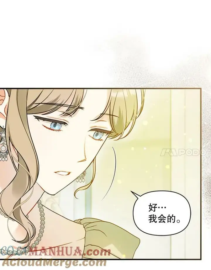 漫画《穿成后悔偏执狂的妹妹》34.决定离开第85张图