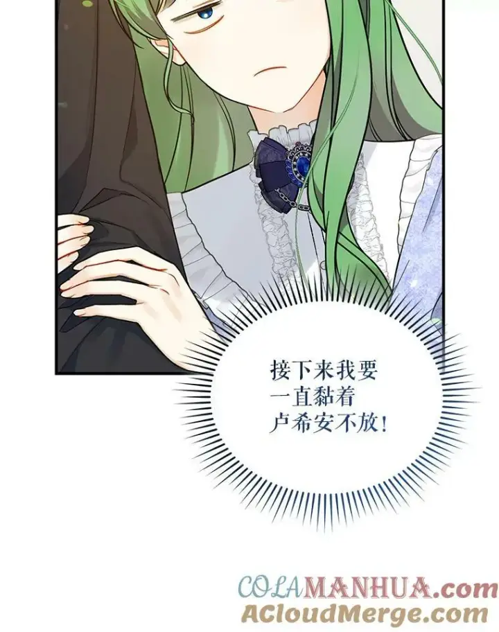 漫画《穿成后悔偏执狂的妹妹》34.决定离开第89张图