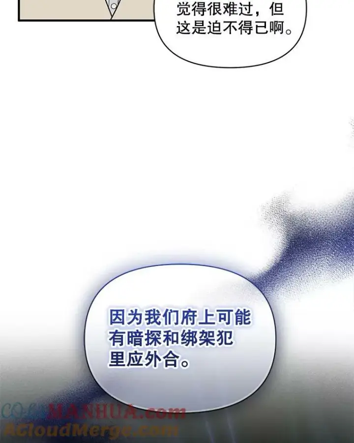 漫画《穿成后悔偏执狂的妹妹》34.决定离开第9张图