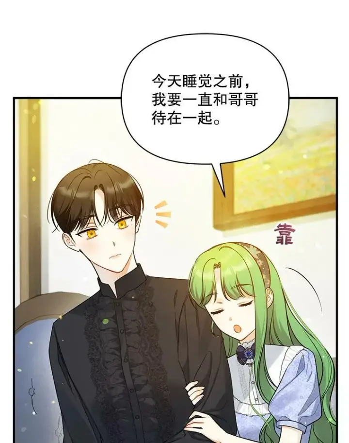 漫画《穿成后悔偏执狂的妹妹》34.决定离开第90张图