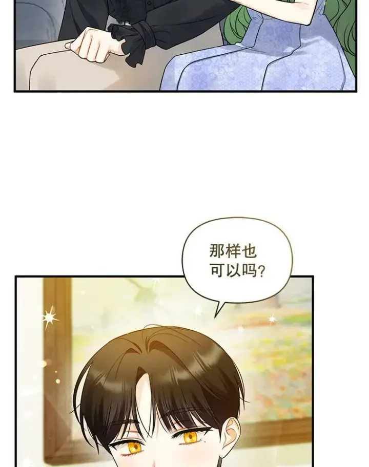 漫画《穿成后悔偏执狂的妹妹》34.决定离开第91张图