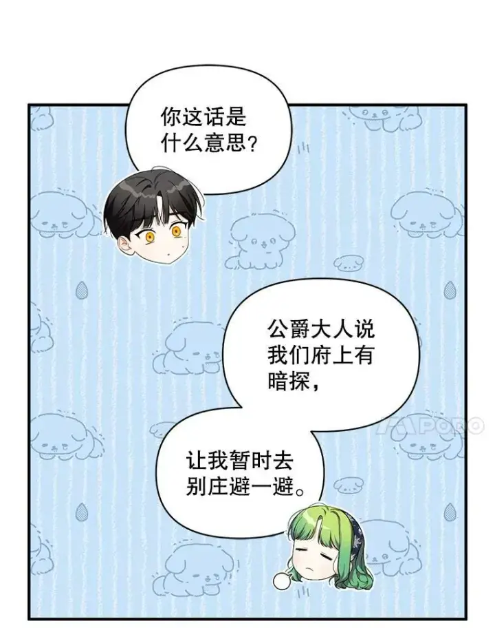 漫画《穿成后悔偏执狂的妹妹》34.决定离开第95张图