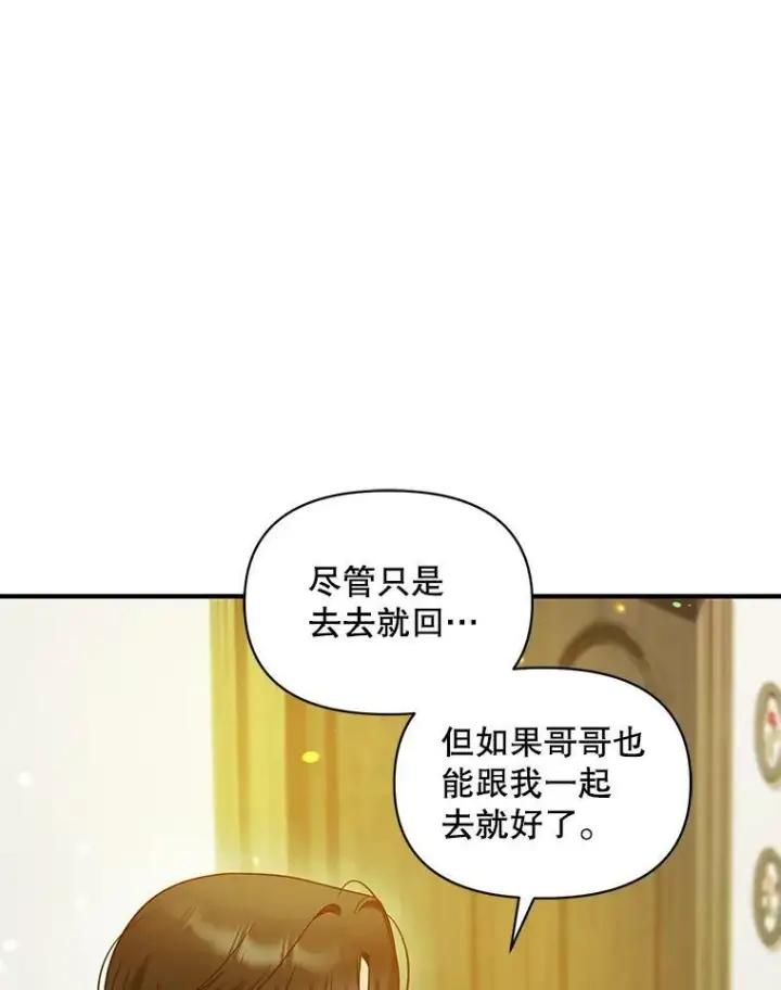 漫画《穿成后悔偏执狂的妹妹》34.决定离开第96张图