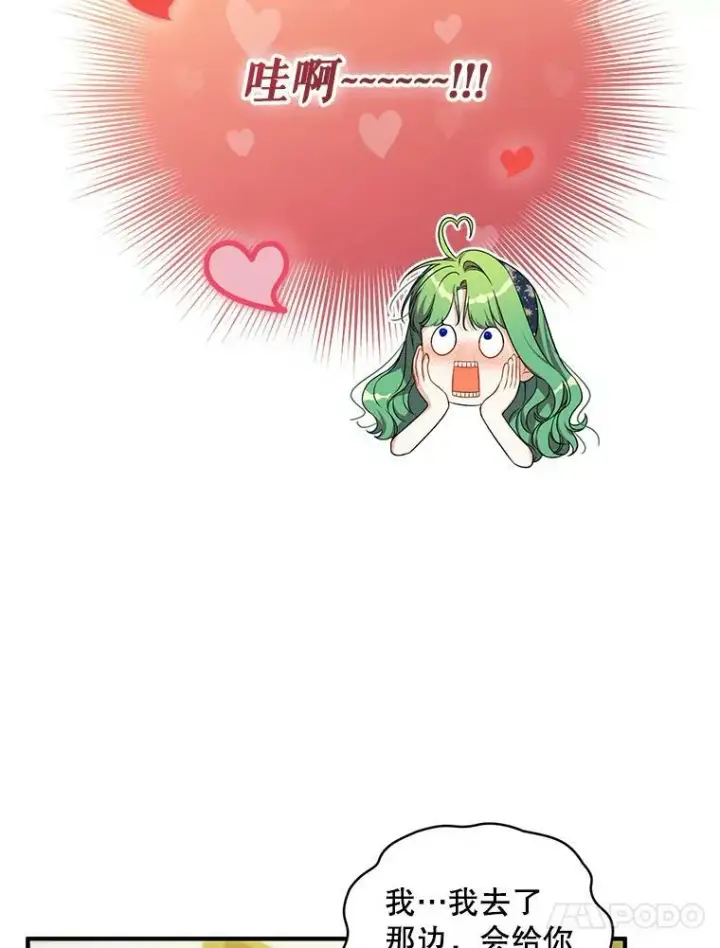 漫画《穿成后悔偏执狂的妹妹》35.无法同行第102张图