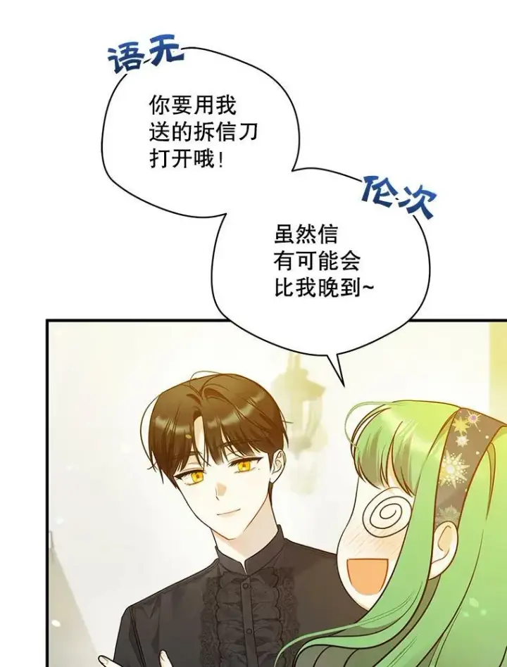 漫画《穿成后悔偏执狂的妹妹》35.无法同行第104张图