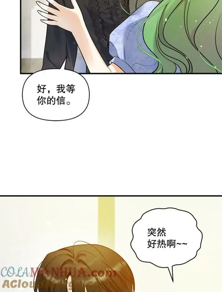 漫画《穿成后悔偏执狂的妹妹》35.无法同行第105张图
