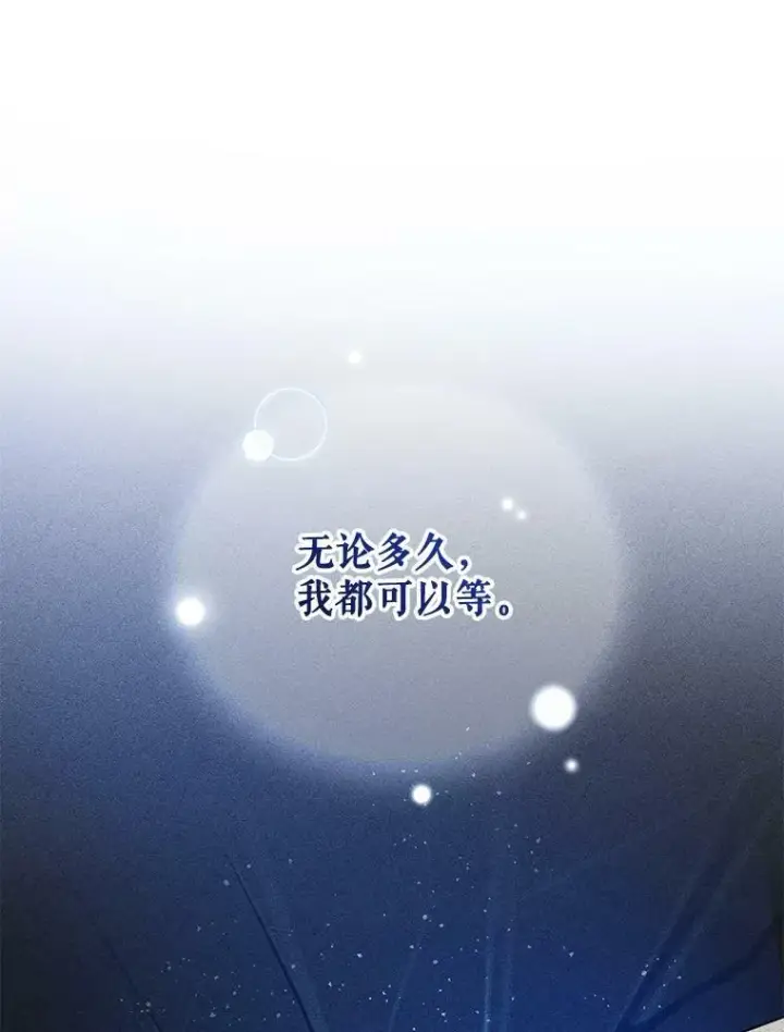 漫画《穿成后悔偏执狂的妹妹》35.无法同行第107张图