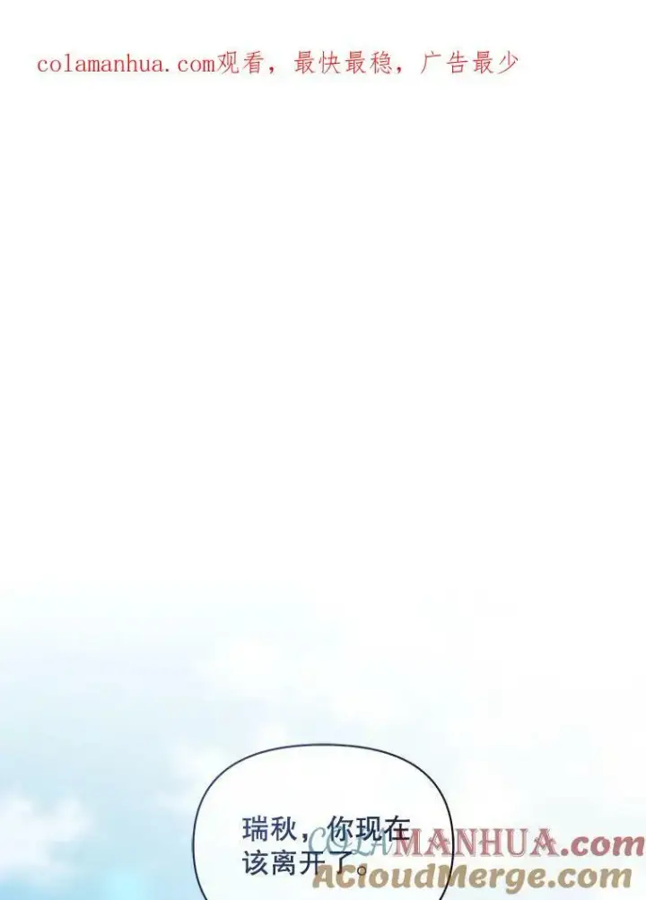 漫画《穿成后悔偏执狂的妹妹》35.无法同行第112张图