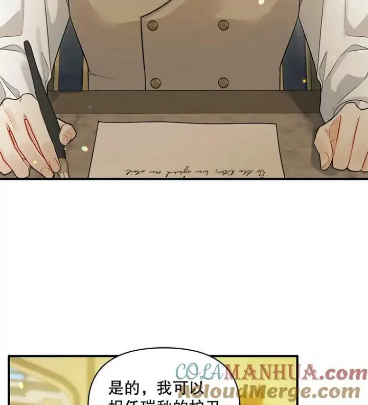 漫画《穿成后悔偏执狂的妹妹》35.无法同行第13张图
