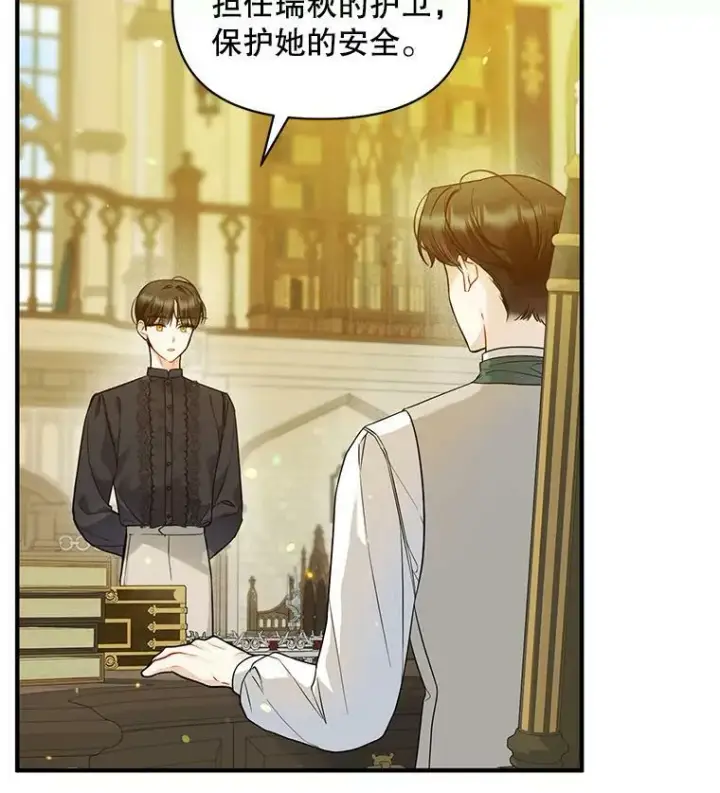 漫画《穿成后悔偏执狂的妹妹》35.无法同行第14张图