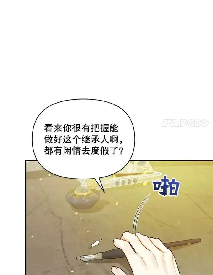 漫画《穿成后悔偏执狂的妹妹》35.无法同行第15张图
