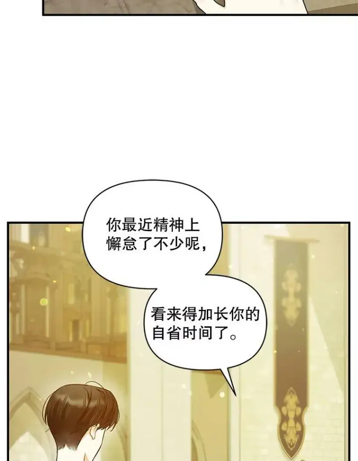 漫画《穿成后悔偏执狂的妹妹》35.无法同行第16张图