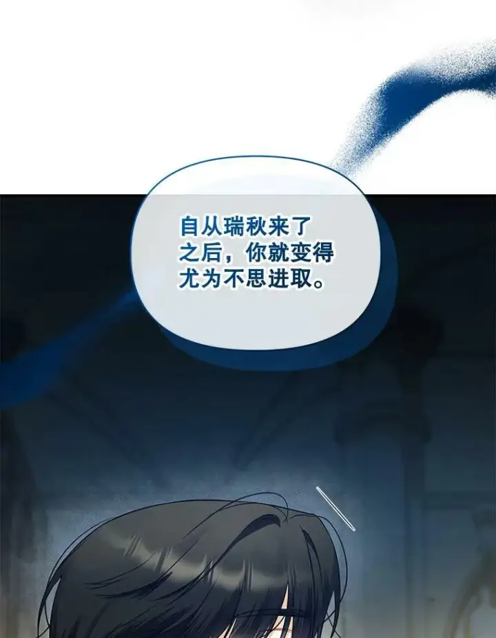 漫画《穿成后悔偏执狂的妹妹》35.无法同行第19张图