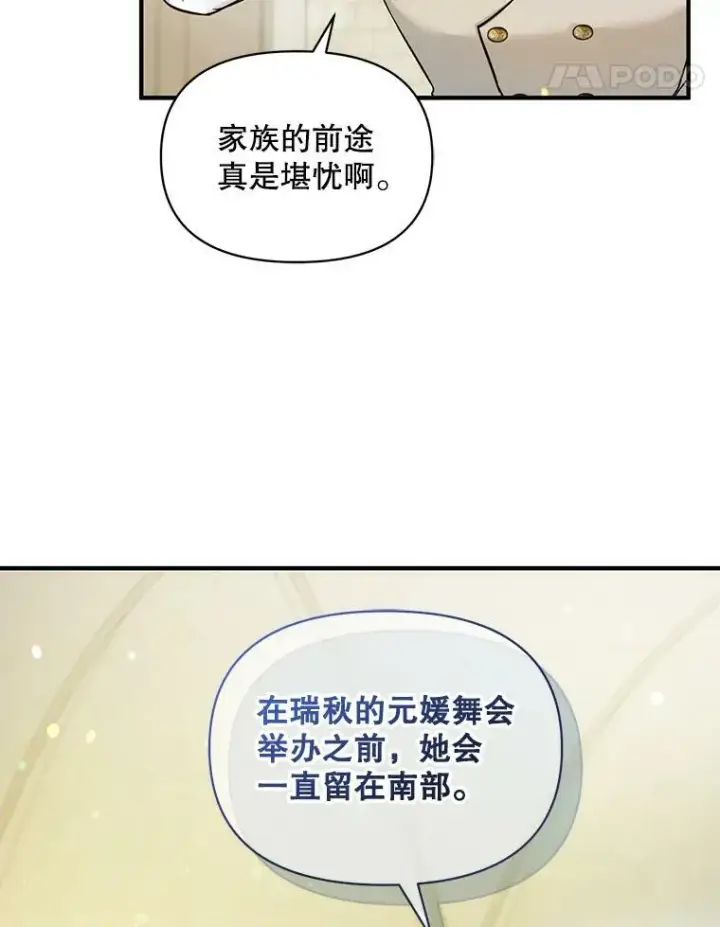 漫画《穿成后悔偏执狂的妹妹》35.无法同行第22张图