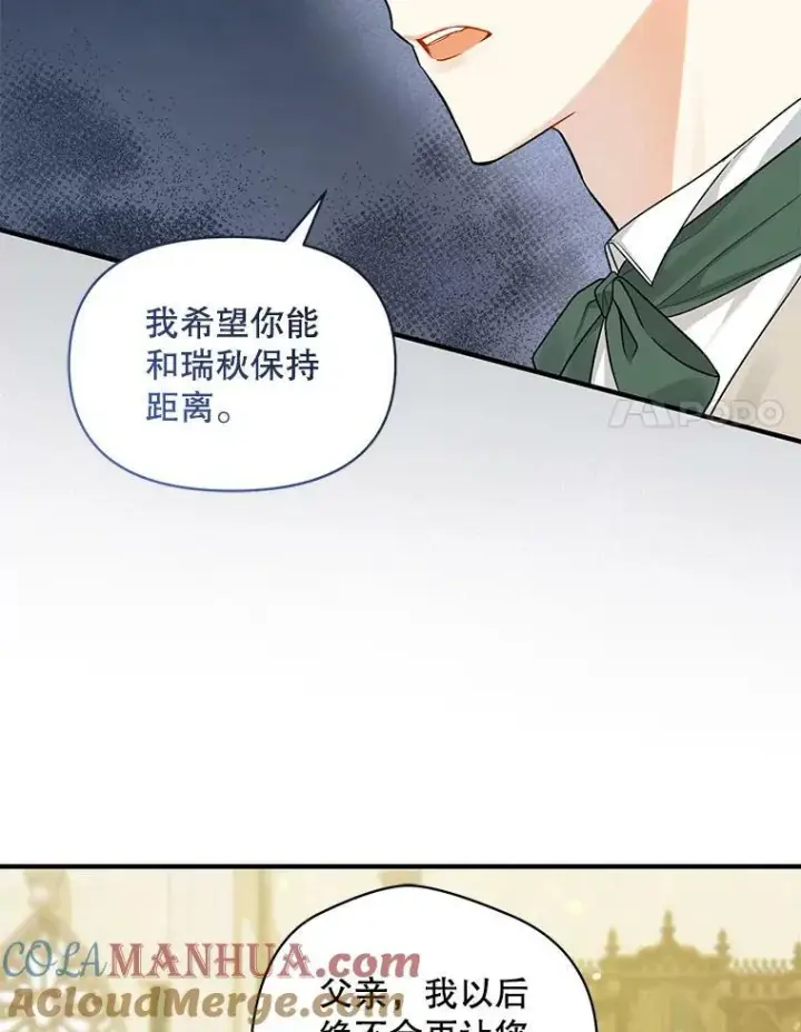 漫画《穿成后悔偏执狂的妹妹》35.无法同行第25张图
