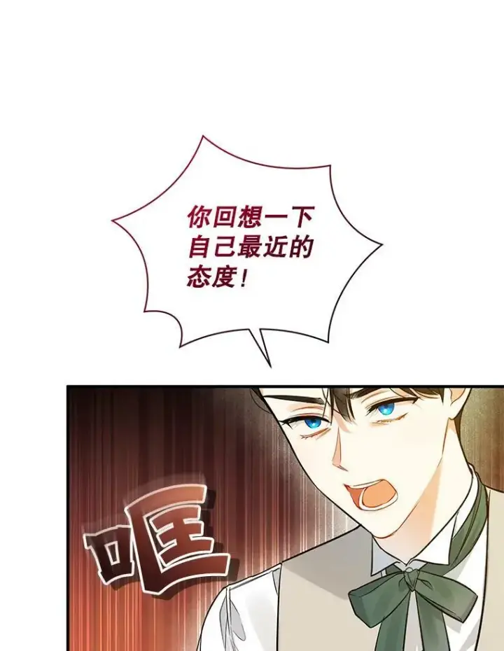 漫画《穿成后悔偏执狂的妹妹》35.无法同行第27张图
