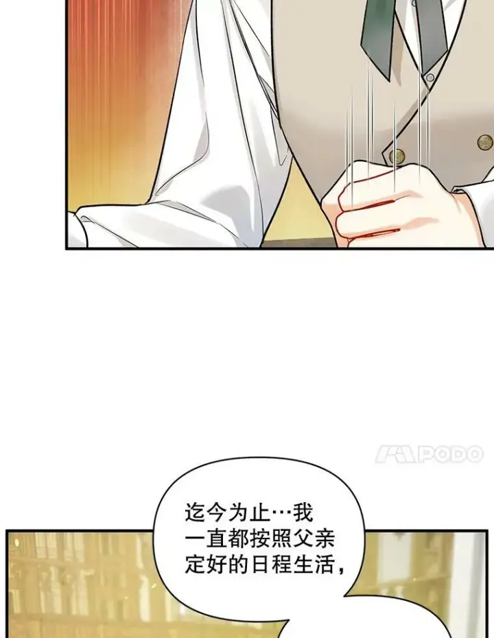 漫画《穿成后悔偏执狂的妹妹》35.无法同行第28张图