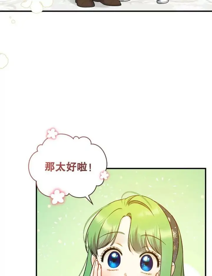 漫画《穿成后悔偏执狂的妹妹》35.无法同行第3张图