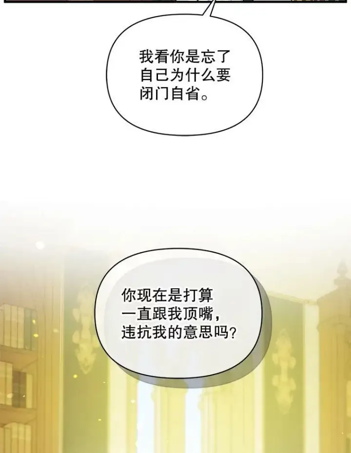 漫画《穿成后悔偏执狂的妹妹》35.无法同行第30张图