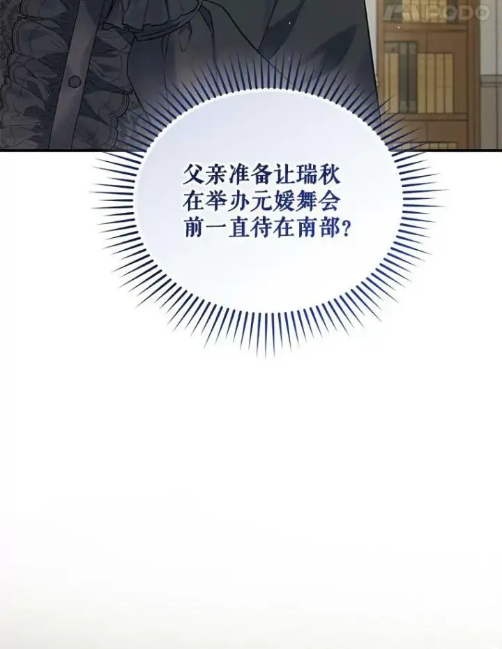 漫画《穿成后悔偏执狂的妹妹》35.无法同行第32张图