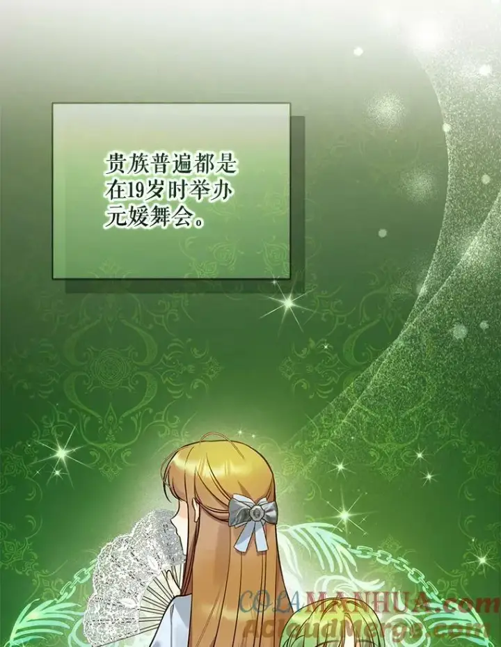 漫画《穿成后悔偏执狂的妹妹》35.无法同行第33张图