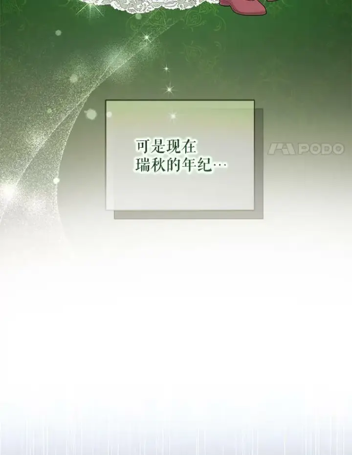 漫画《穿成后悔偏执狂的妹妹》35.无法同行第35张图