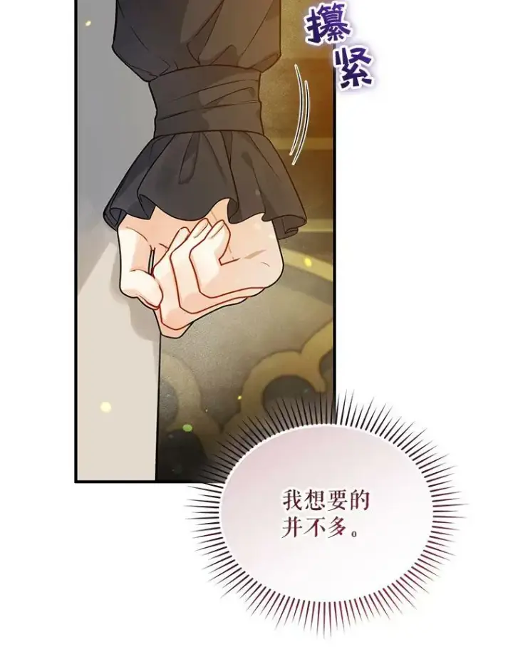 漫画《穿成后悔偏执狂的妹妹》35.无法同行第39张图