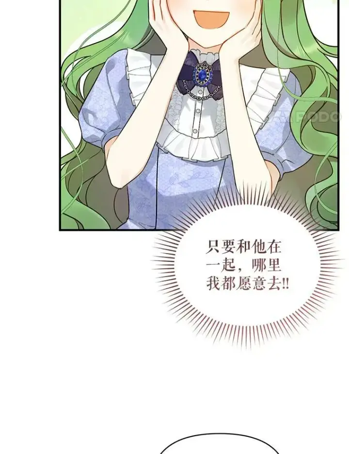 漫画《穿成后悔偏执狂的妹妹》35.无法同行第4张图