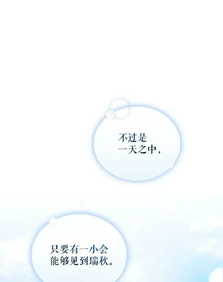 漫画《穿成后悔偏执狂的妹妹》35.无法同行第40张图