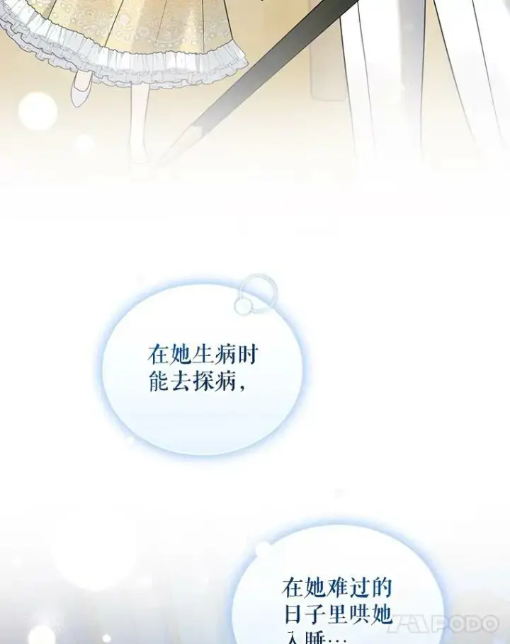 漫画《穿成后悔偏执狂的妹妹》35.无法同行第42张图