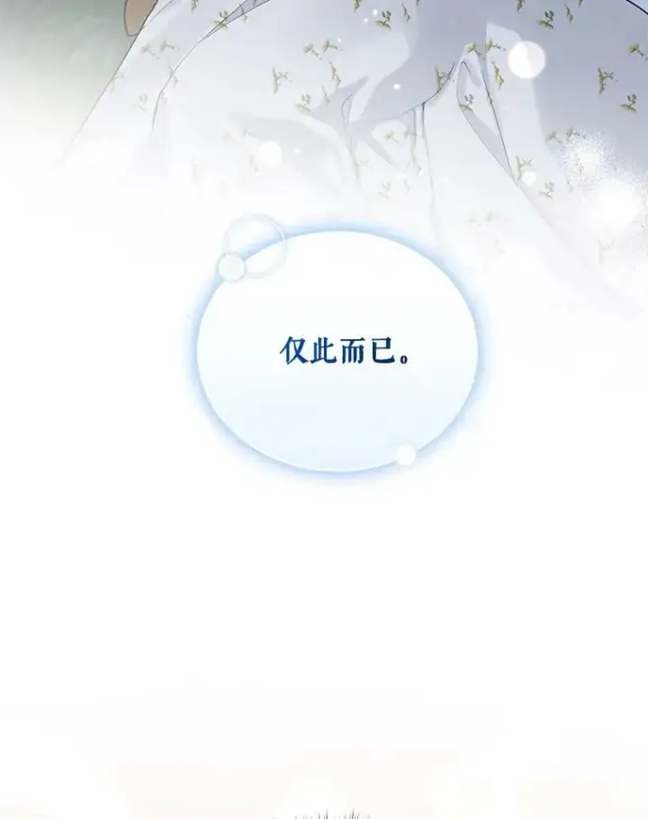 漫画《穿成后悔偏执狂的妹妹》35.无法同行第44张图