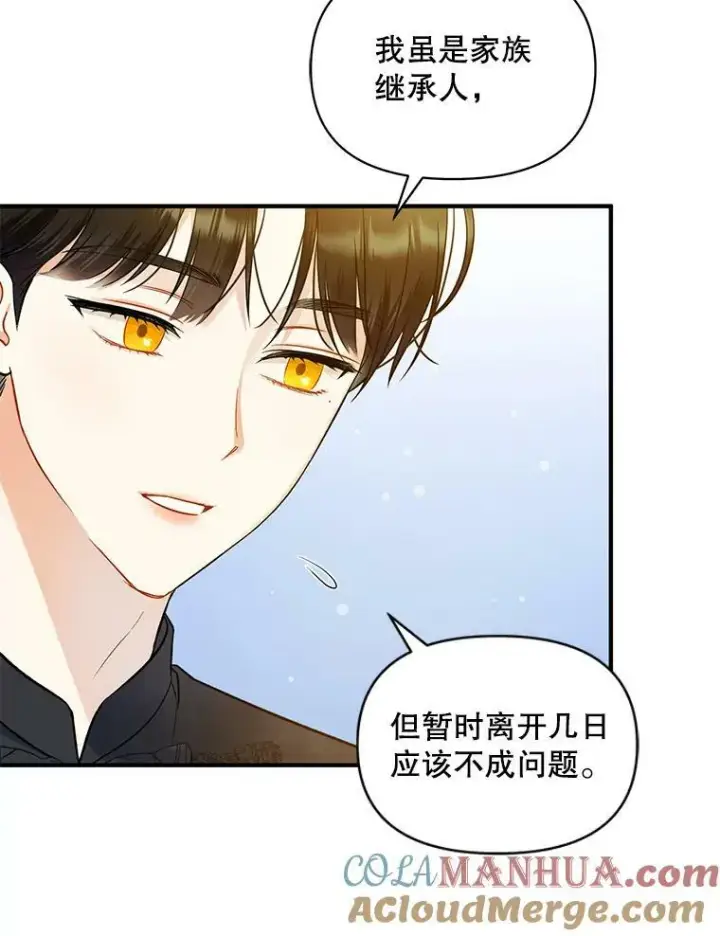 漫画《穿成后悔偏执狂的妹妹》35.无法同行第5张图