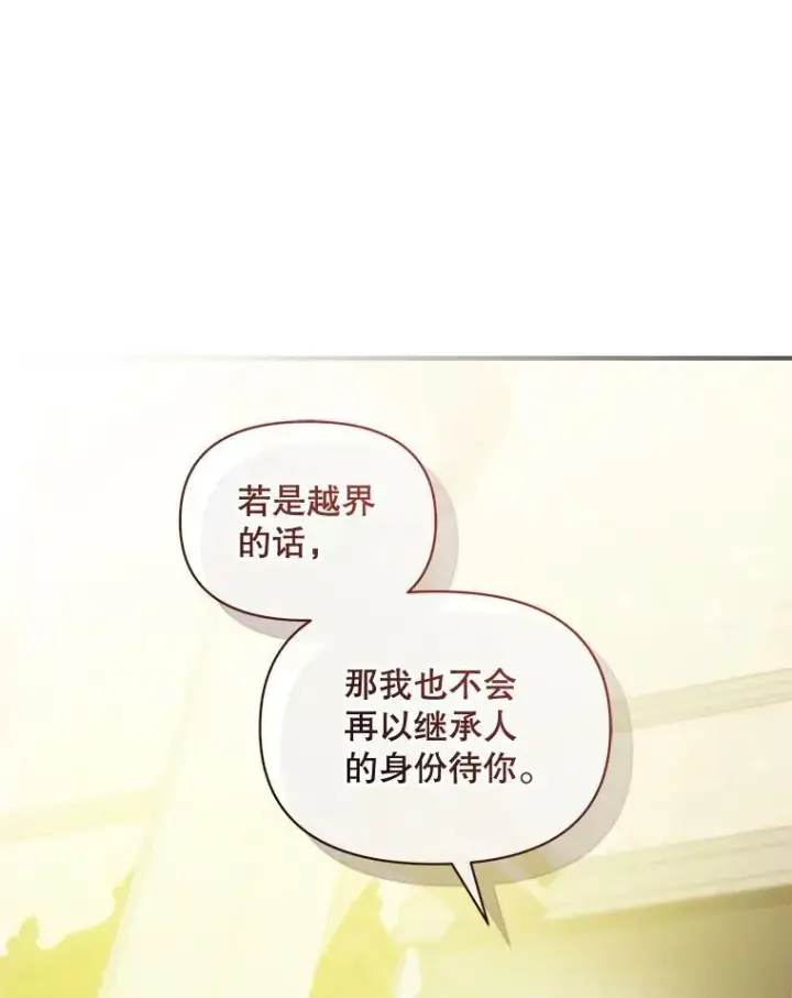 漫画《穿成后悔偏执狂的妹妹》35.无法同行第51张图