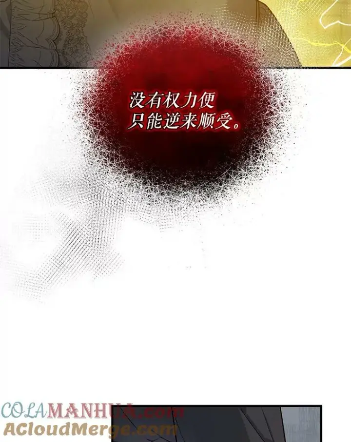 漫画《穿成后悔偏执狂的妹妹》35.无法同行第57张图